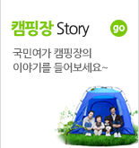 캠핑장 story