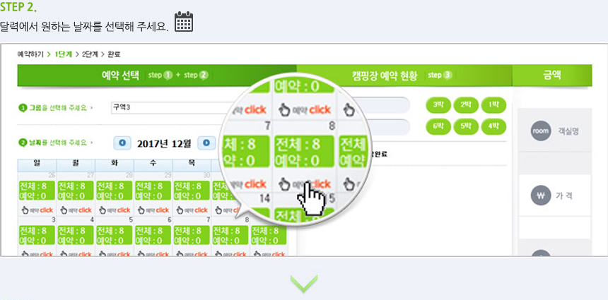 달력에서 원하는 날짜를 선택해 주세요.