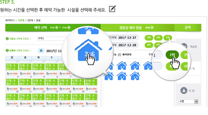 원하는 숙박일수를 선택한 후 예약가능한 시설을 선택해 주세요.