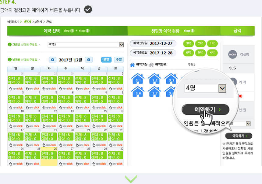 금액이 결정되면 예약하기 버튼을 누릅니다.