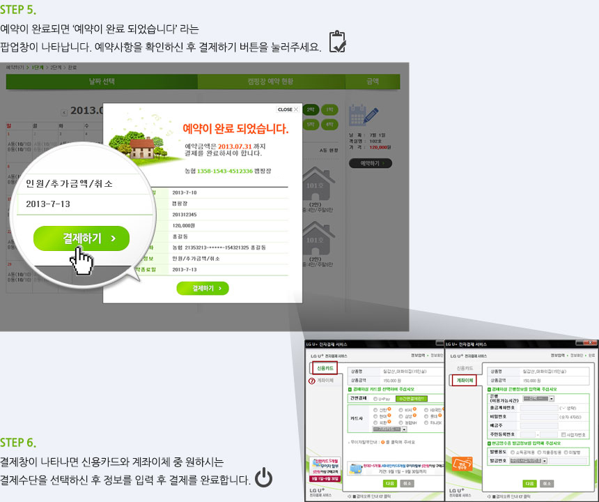 예약이 완료되면 '예약이 완료되었습니다'라는 팝업창이 나타납니다. 예약사항을 확인하신 후 결제하기 버튼을 눌러주세요. 결제창이 나타나면 신용카드와 계좌이체 중 원하시는 결제수단을 선택하신 후 정보를 입력 후 결제를 완료합니다.